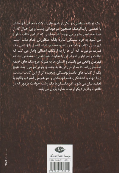 تسخیر شدگان (جن زدگان)